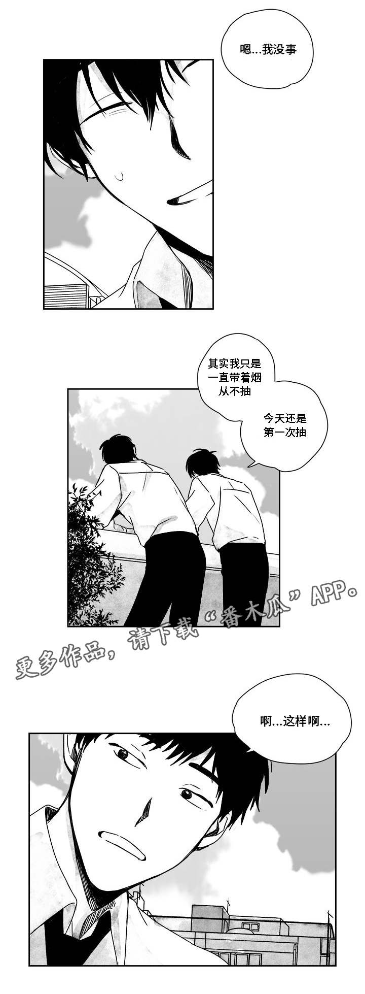 《花戏》漫画最新章节第33章：没事的免费下拉式在线观看章节第【12】张图片