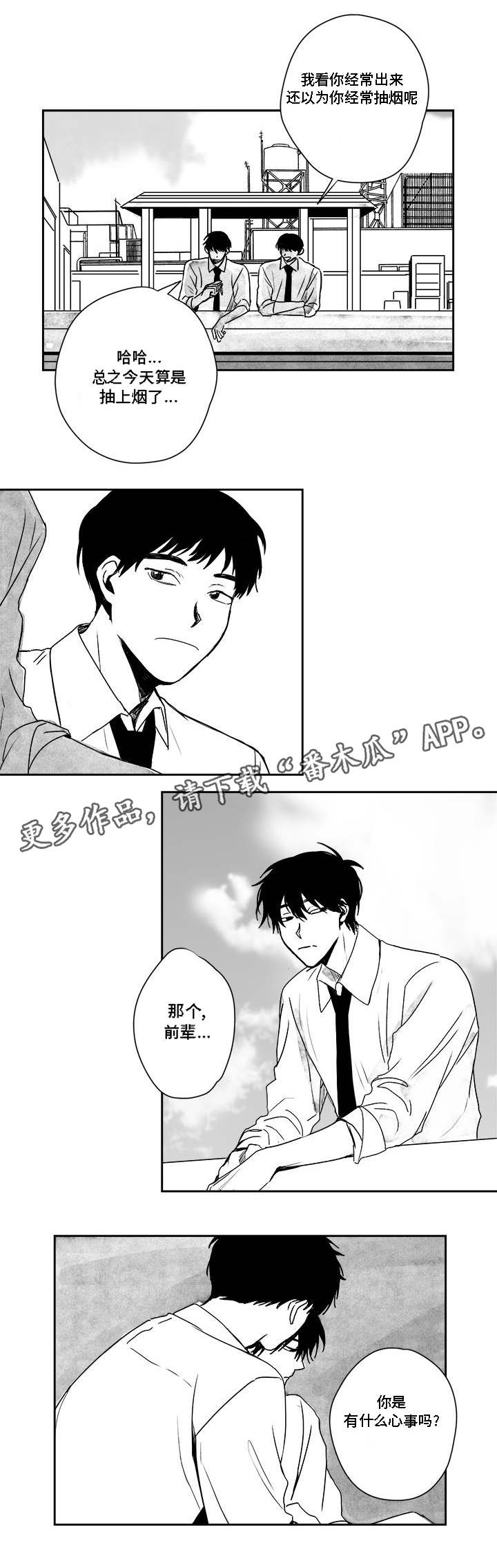 《花戏》漫画最新章节第33章：没事的免费下拉式在线观看章节第【11】张图片