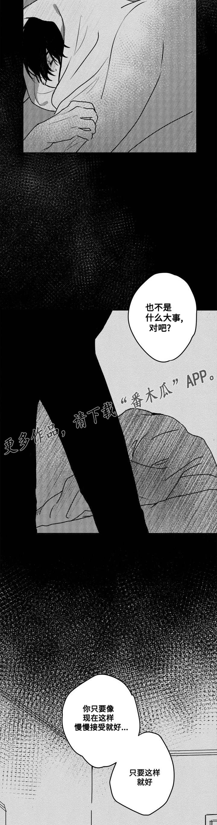 《花戏》漫画最新章节第33章：没事的免费下拉式在线观看章节第【4】张图片