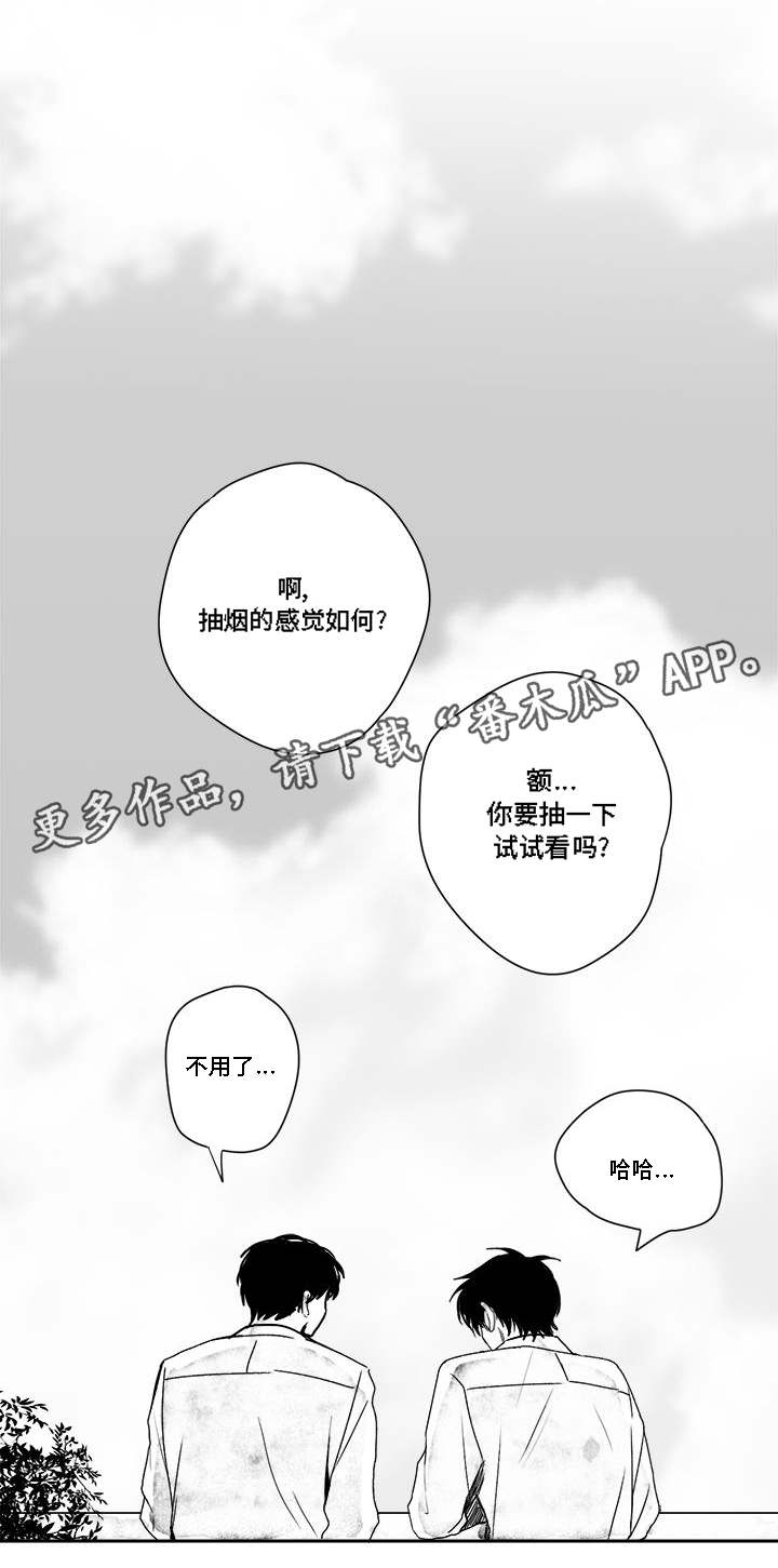 《花戏》漫画最新章节第33章：没事的免费下拉式在线观看章节第【7】张图片