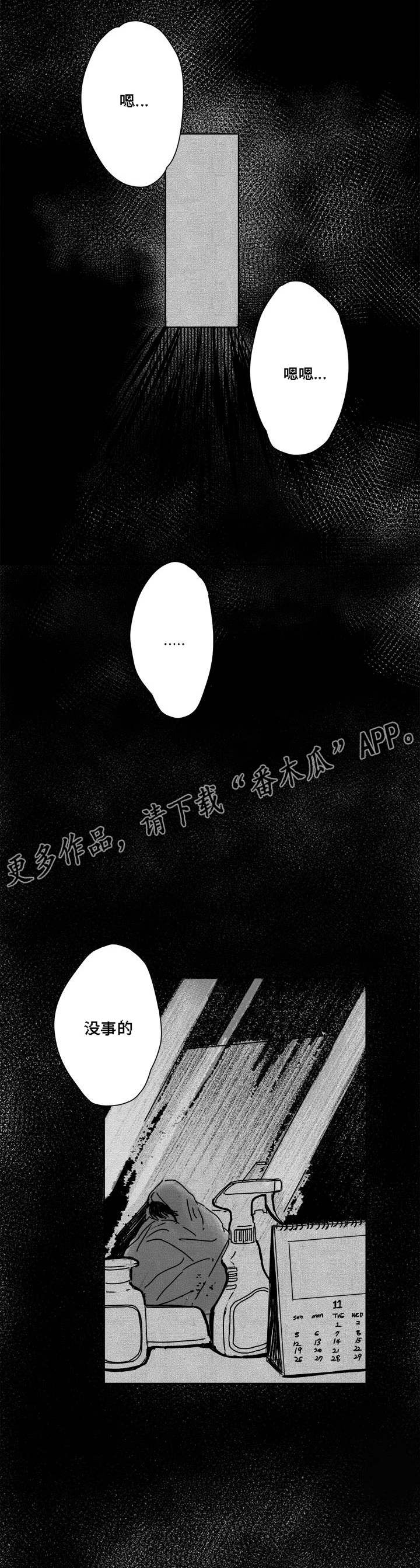 《花戏》漫画最新章节第33章：没事的免费下拉式在线观看章节第【6】张图片