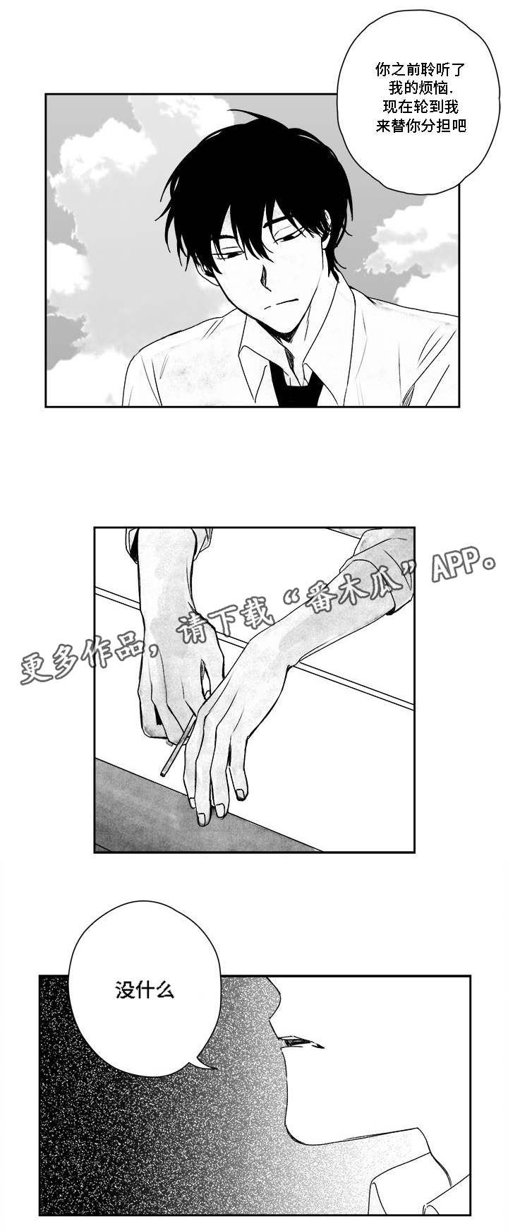 《花戏》漫画最新章节第33章：没事的免费下拉式在线观看章节第【10】张图片