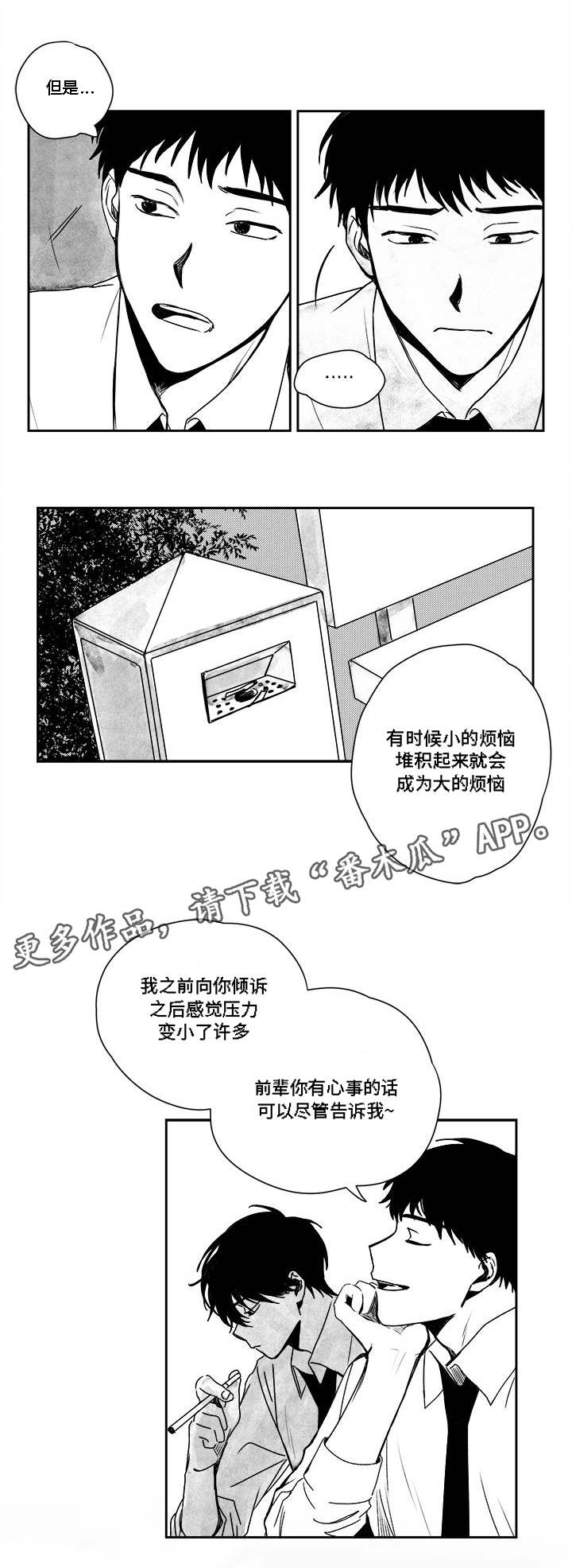 《花戏》漫画最新章节第33章：没事的免费下拉式在线观看章节第【8】张图片