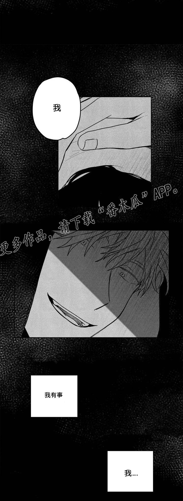 《花戏》漫画最新章节第33章：没事的免费下拉式在线观看章节第【2】张图片