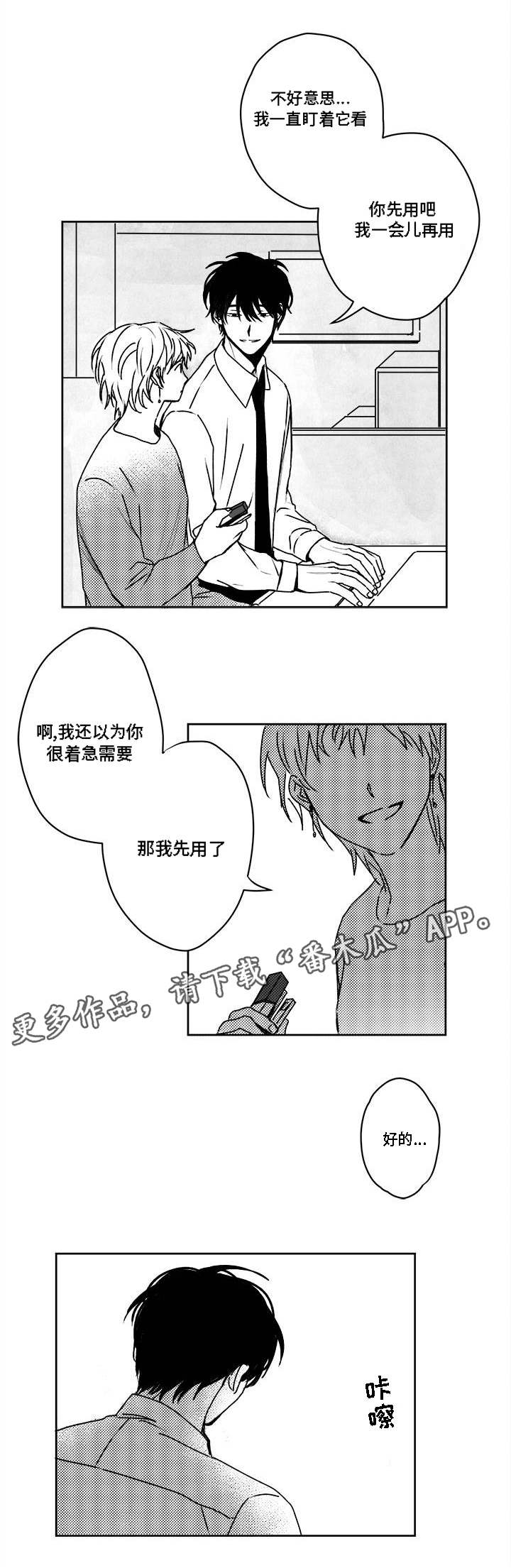 《花戏》漫画最新章节第34章：若有所思免费下拉式在线观看章节第【4】张图片