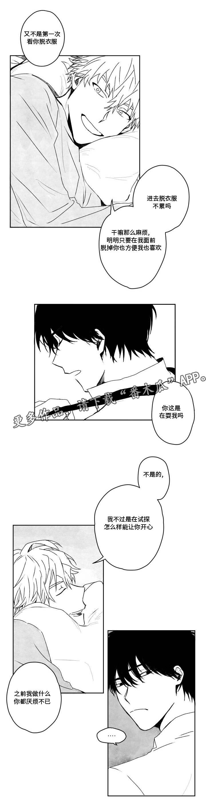 《花戏》漫画最新章节第35章：忍耐免费下拉式在线观看章节第【12】张图片