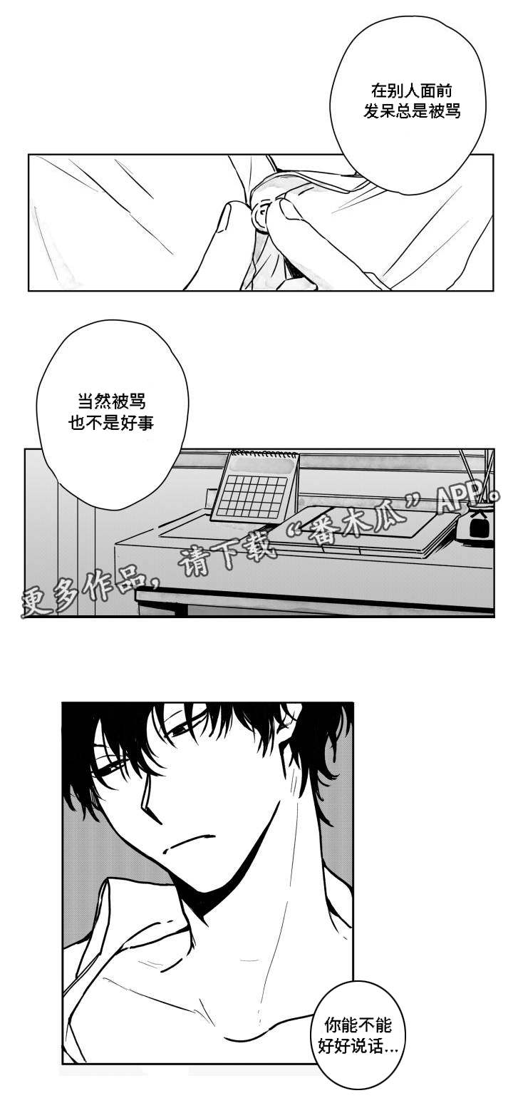 《花戏》漫画最新章节第35章：忍耐免费下拉式在线观看章节第【6】张图片