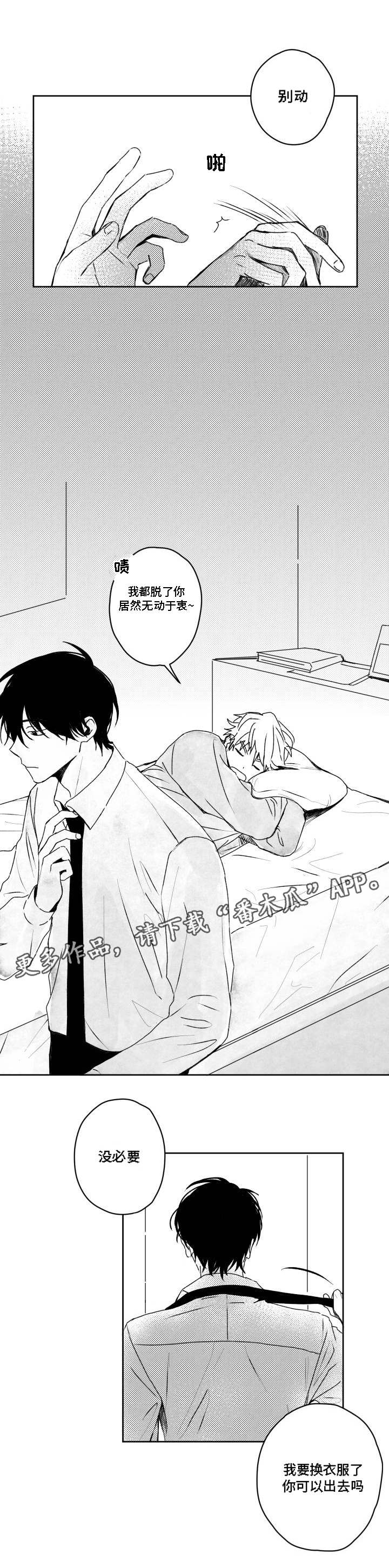 《花戏》漫画最新章节第35章：忍耐免费下拉式在线观看章节第【13】张图片