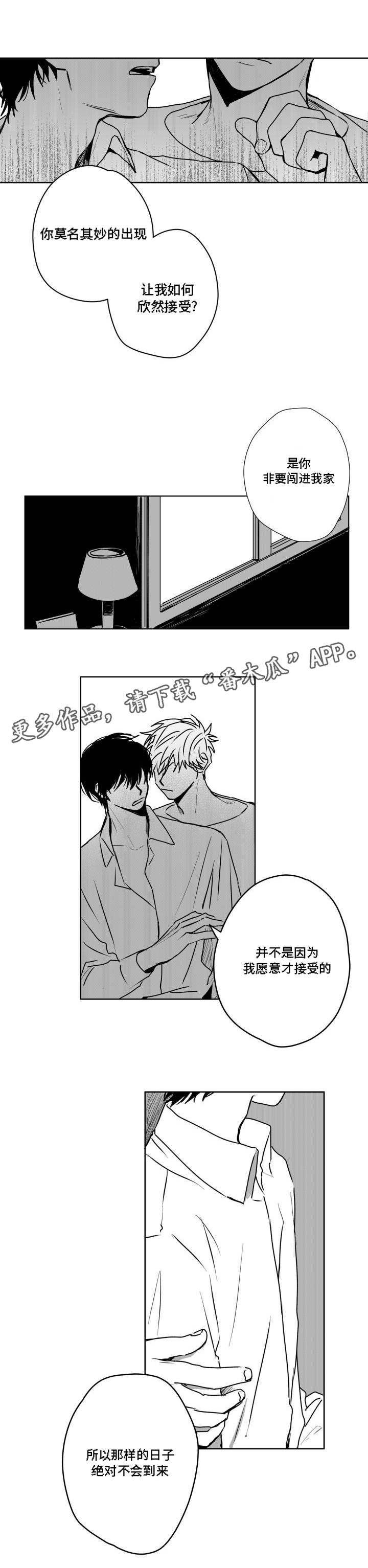 《花戏》漫画最新章节第35章：忍耐免费下拉式在线观看章节第【2】张图片