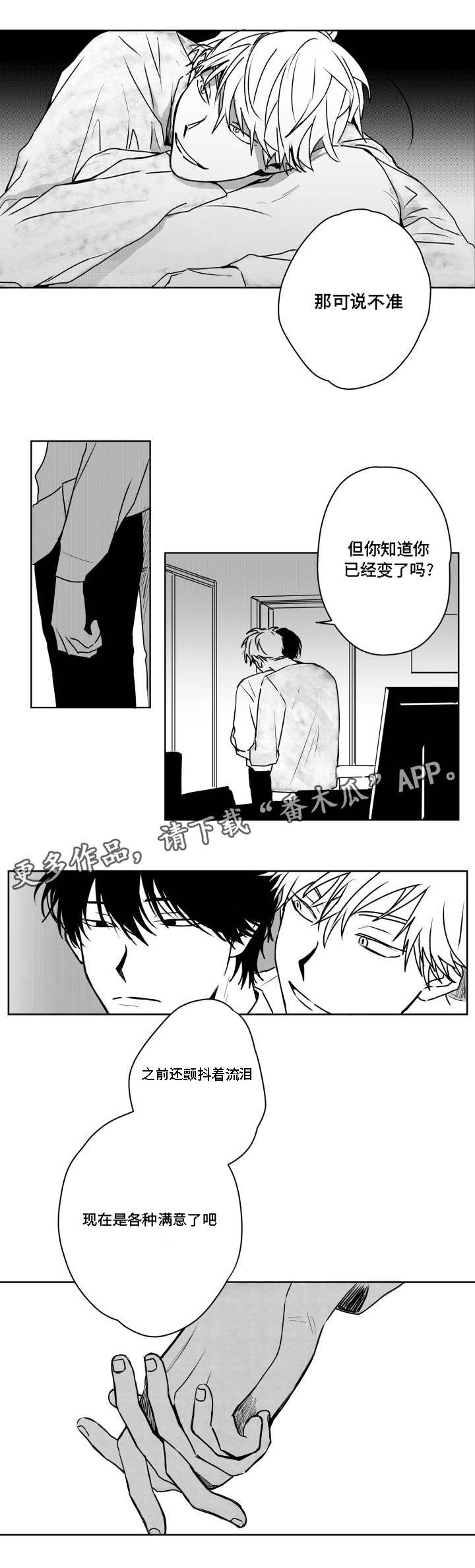 《花戏》漫画最新章节第35章：忍耐免费下拉式在线观看章节第【9】张图片