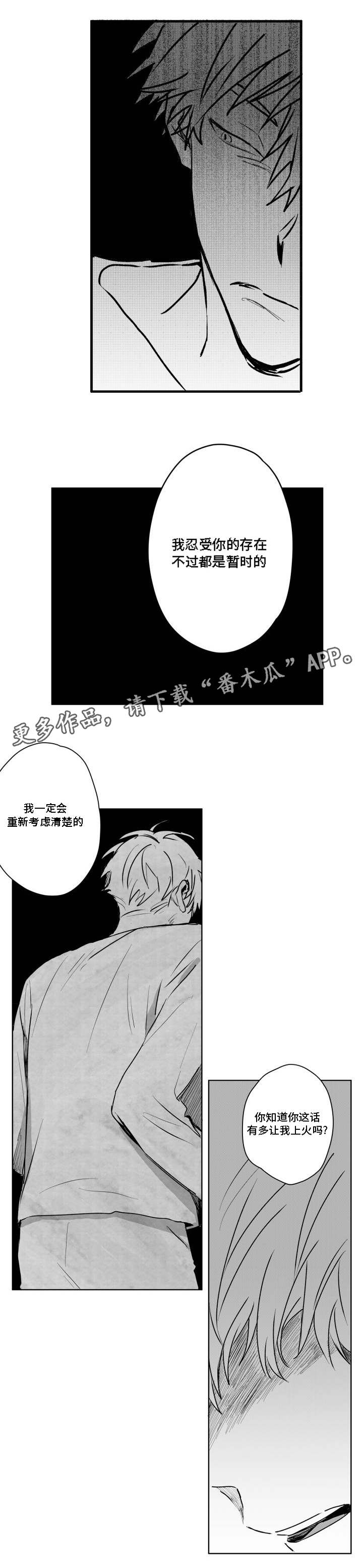 《花戏》漫画最新章节第35章：忍耐免费下拉式在线观看章节第【1】张图片