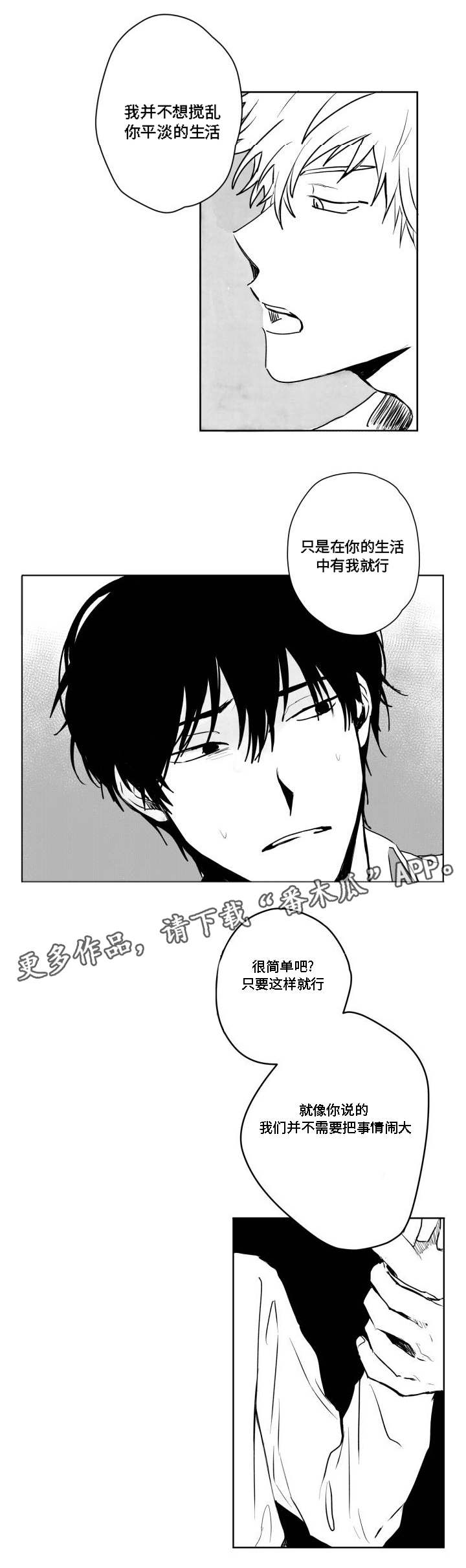 《花戏》漫画最新章节第35章：忍耐免费下拉式在线观看章节第【4】张图片