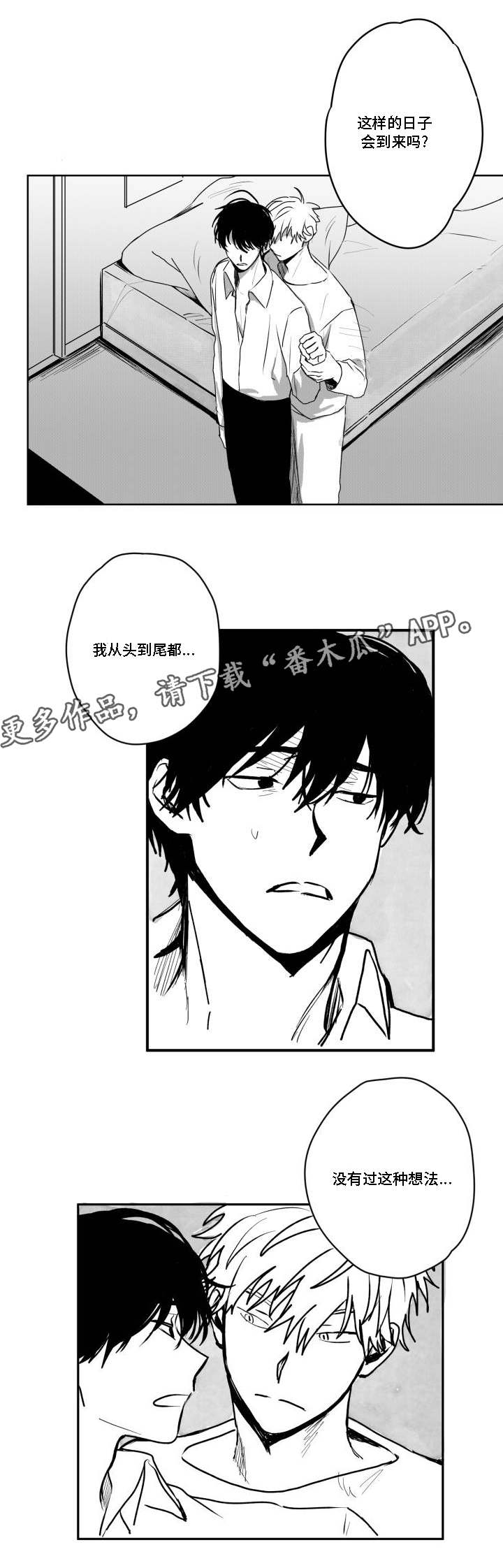 《花戏》漫画最新章节第35章：忍耐免费下拉式在线观看章节第【3】张图片