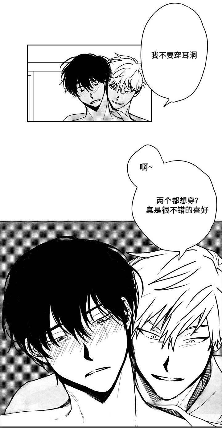 《花戏》漫画最新章节第36章：耳洞免费下拉式在线观看章节第【10】张图片