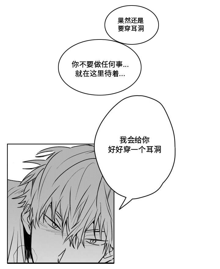 《花戏》漫画最新章节第36章：耳洞免费下拉式在线观看章节第【16】张图片