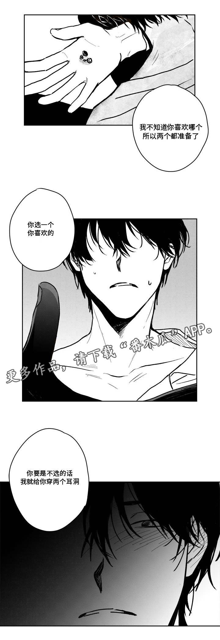 《花戏》漫画最新章节第36章：耳洞免费下拉式在线观看章节第【11】张图片