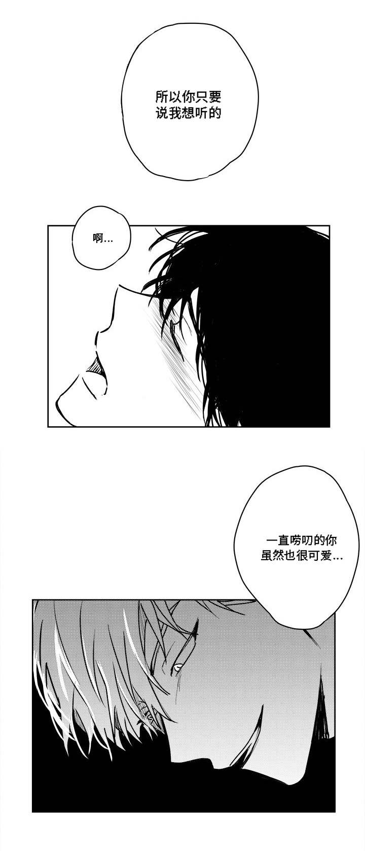 《花戏》漫画最新章节第36章：耳洞免费下拉式在线观看章节第【7】张图片