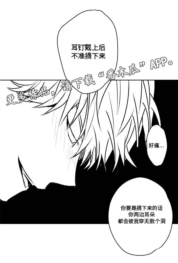 《花戏》漫画最新章节第36章：耳洞免费下拉式在线观看章节第【5】张图片