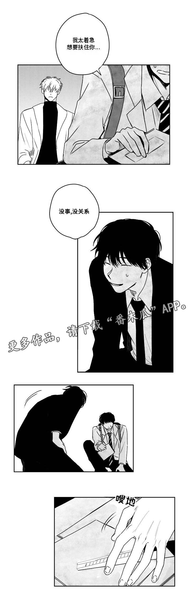 《花戏》漫画最新章节第37章：缠上了免费下拉式在线观看章节第【6】张图片