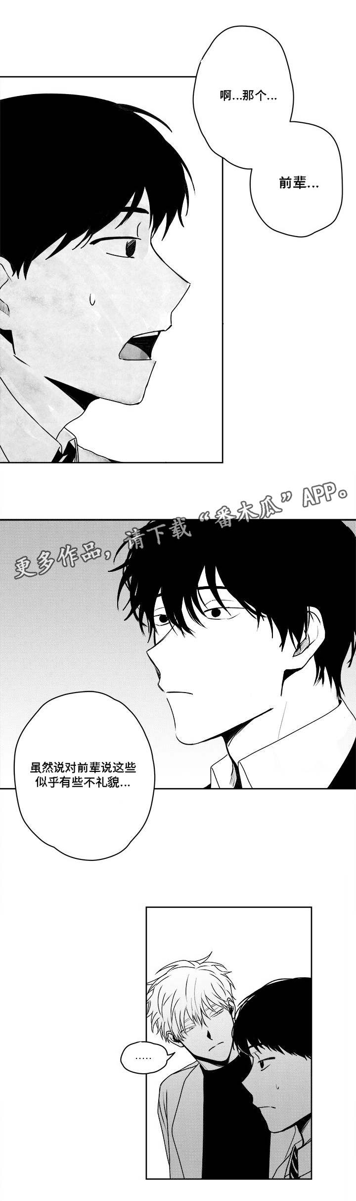 《花戏》漫画最新章节第37章：缠上了免费下拉式在线观看章节第【2】张图片