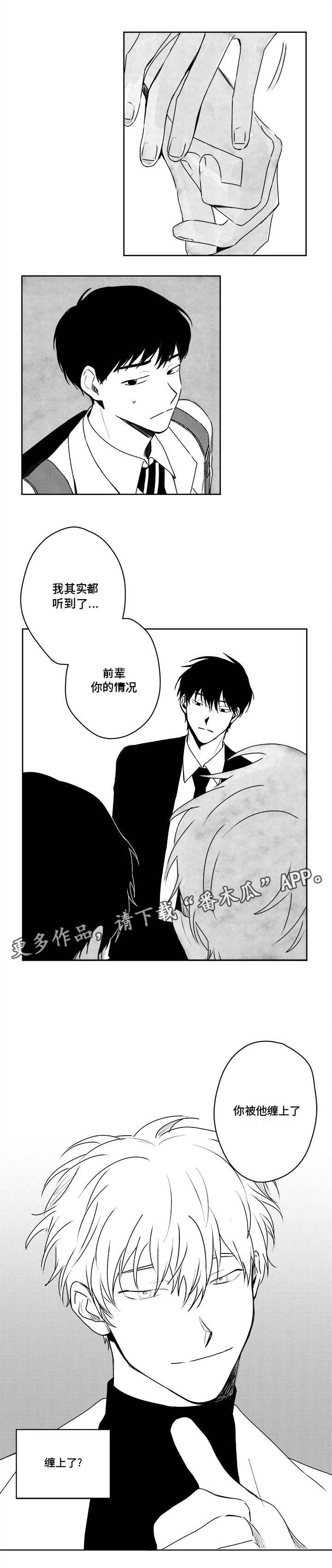 《花戏》漫画最新章节第37章：缠上了免费下拉式在线观看章节第【1】张图片