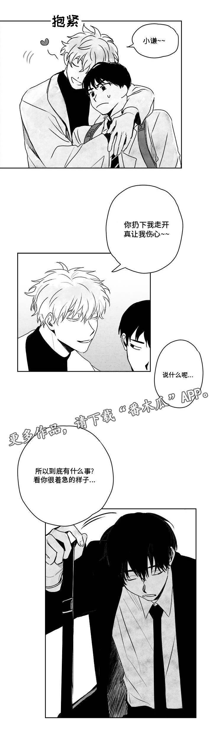 《花戏》漫画最新章节第37章：缠上了免费下拉式在线观看章节第【3】张图片