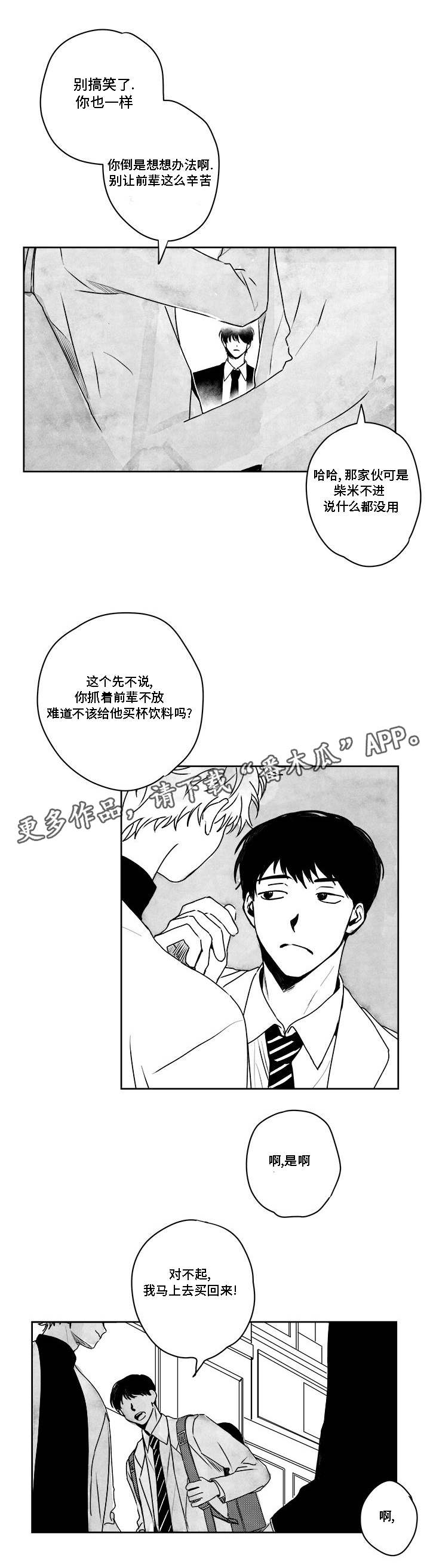 《花戏》漫画最新章节第38章：用武之地免费下拉式在线观看章节第【9】张图片