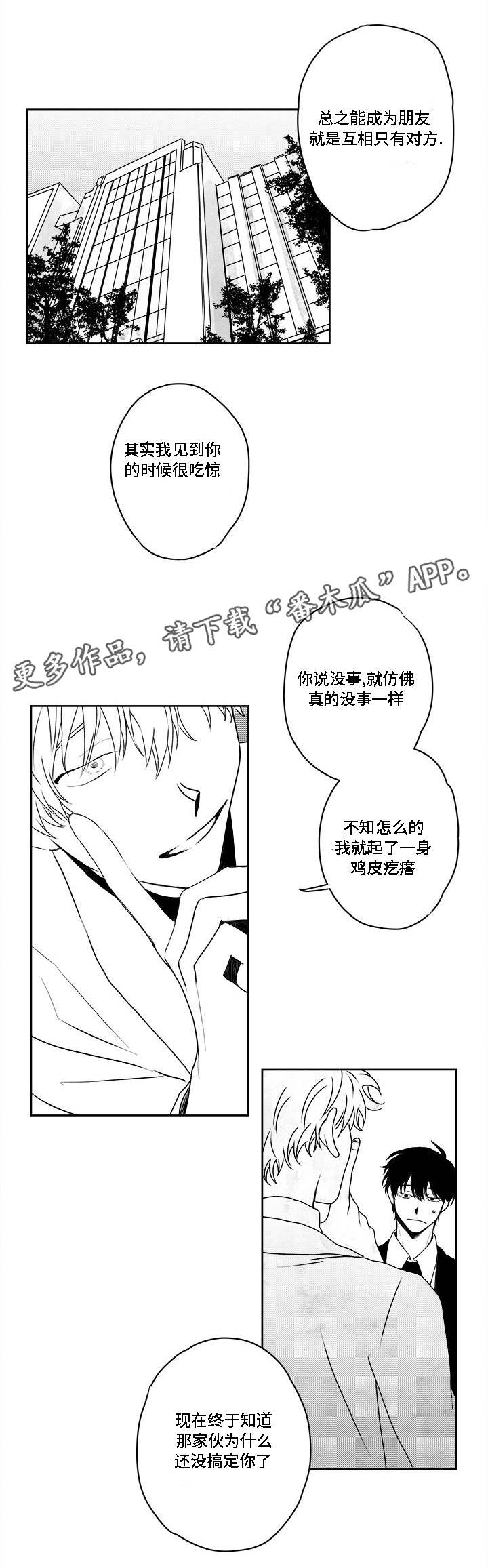 《花戏》漫画最新章节第38章：用武之地免费下拉式在线观看章节第【5】张图片