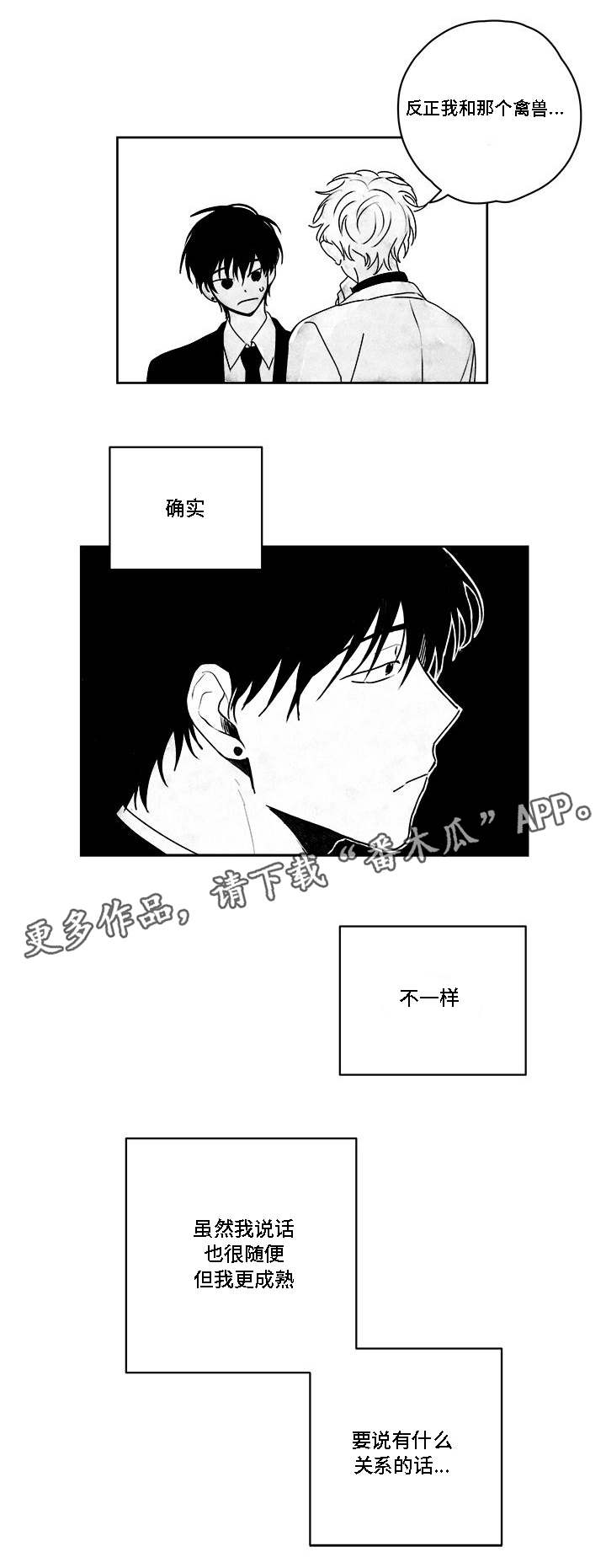 《花戏》漫画最新章节第38章：用武之地免费下拉式在线观看章节第【6】张图片