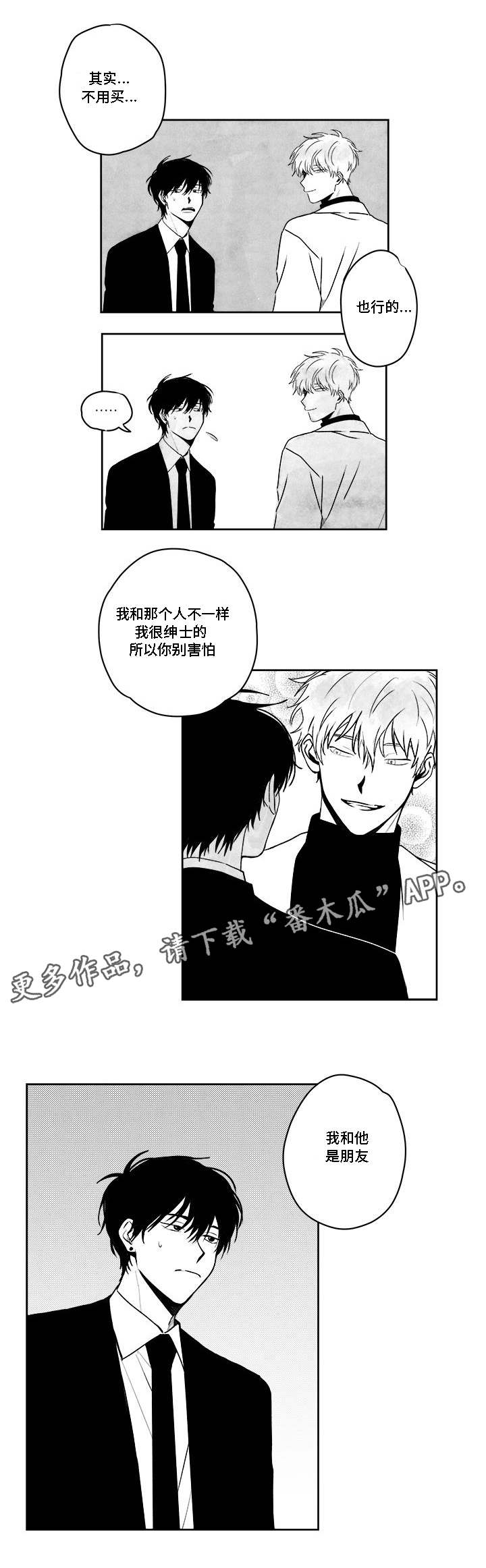 《花戏》漫画最新章节第38章：用武之地免费下拉式在线观看章节第【8】张图片