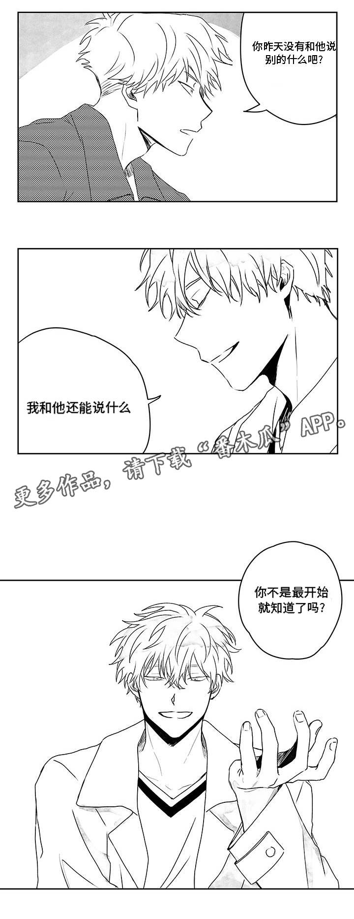 《花戏》漫画最新章节第39章：放手？免费下拉式在线观看章节第【8】张图片