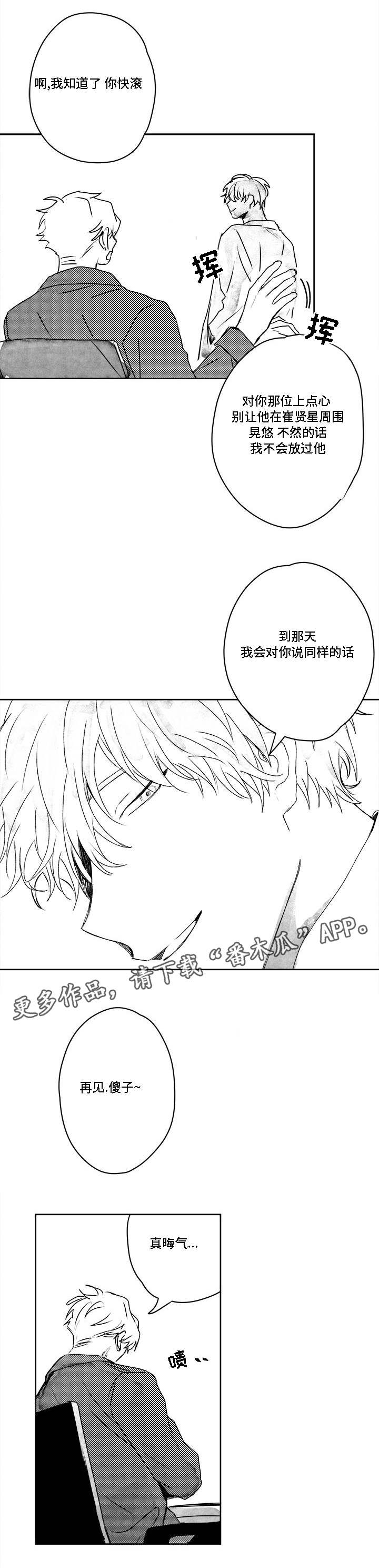 《花戏》漫画最新章节第39章：放手？免费下拉式在线观看章节第【1】张图片