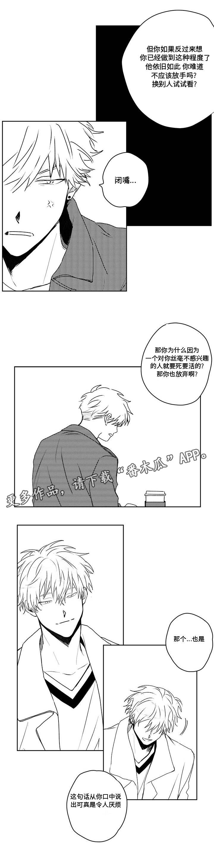 《花戏》漫画最新章节第39章：放手？免费下拉式在线观看章节第【4】张图片