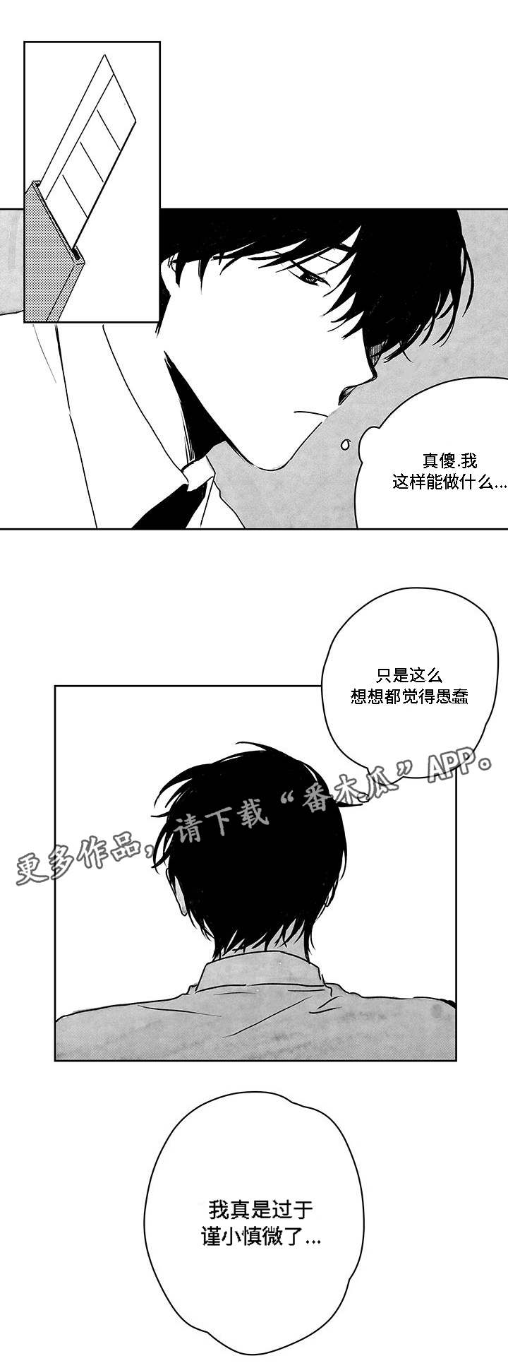 《花戏》漫画最新章节第39章：放手？免费下拉式在线观看章节第【10】张图片