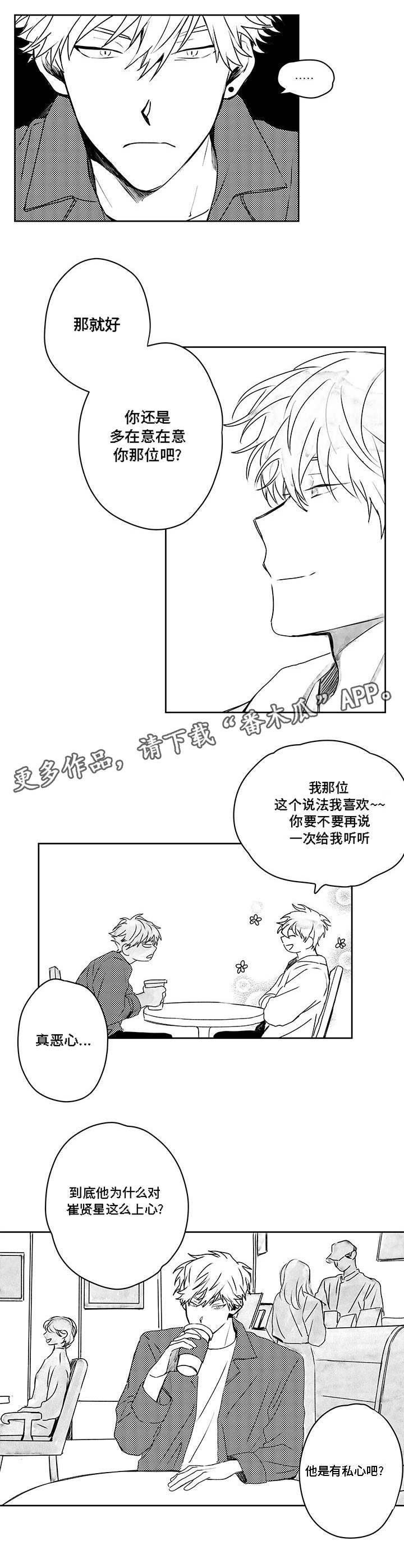 《花戏》漫画最新章节第39章：放手？免费下拉式在线观看章节第【7】张图片