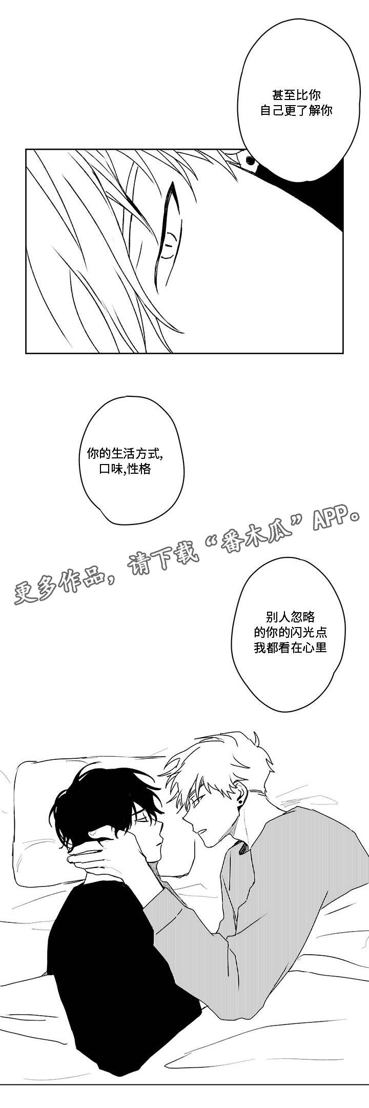 《花戏》漫画最新章节第40章：最了解你的人免费下拉式在线观看章节第【1】张图片