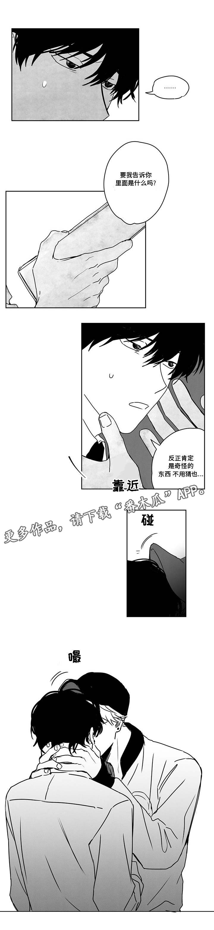 《花戏》漫画最新章节第41章：快递员免费下拉式在线观看章节第【1】张图片