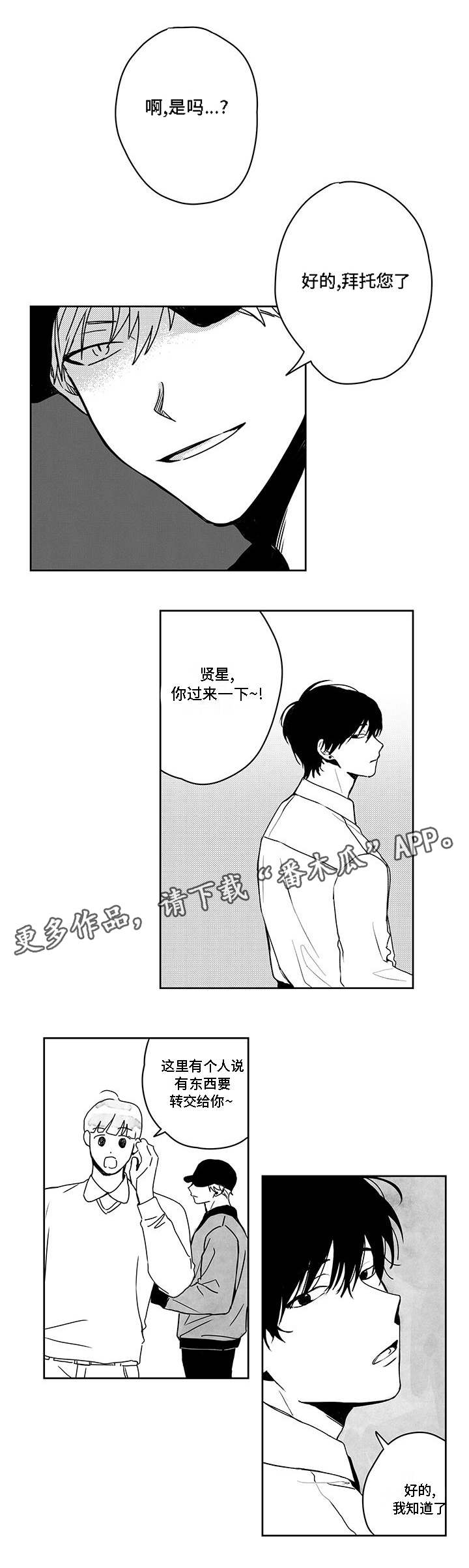 《花戏》漫画最新章节第41章：快递员免费下拉式在线观看章节第【5】张图片