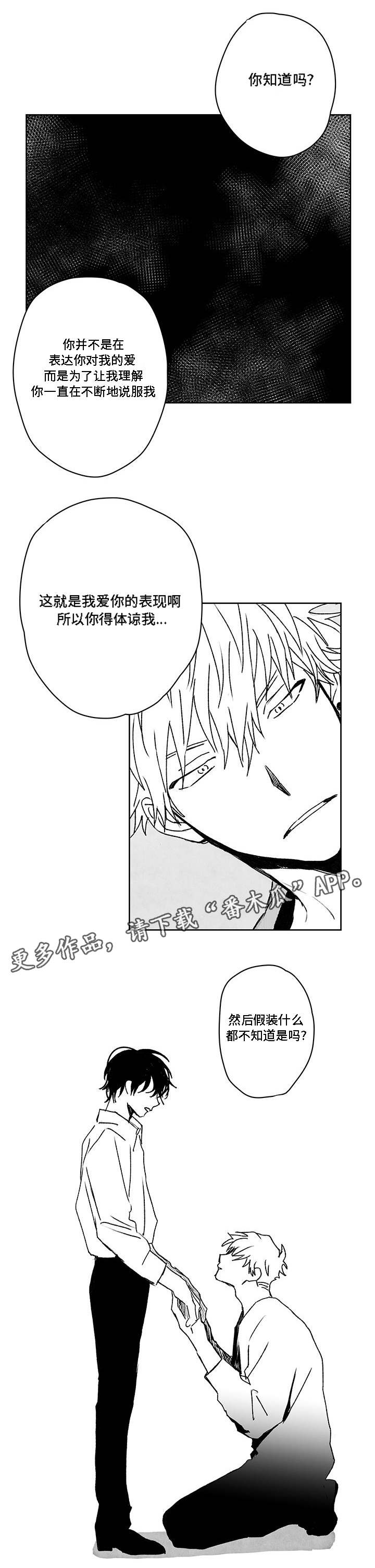 《花戏》漫画最新章节第41章：快递员免费下拉式在线观看章节第【10】张图片