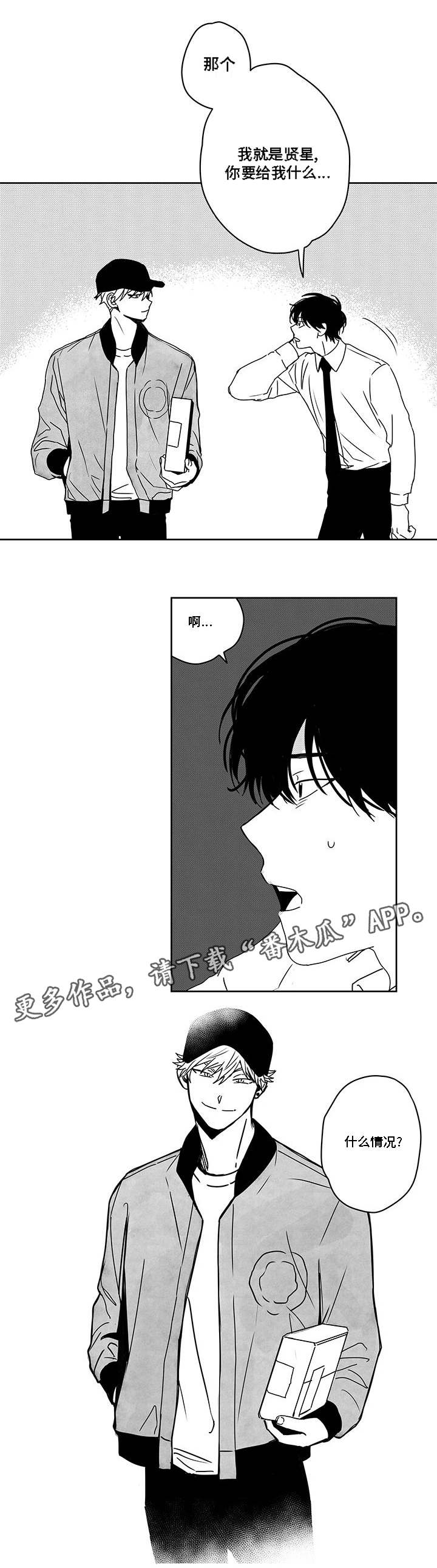 《花戏》漫画最新章节第41章：快递员免费下拉式在线观看章节第【4】张图片