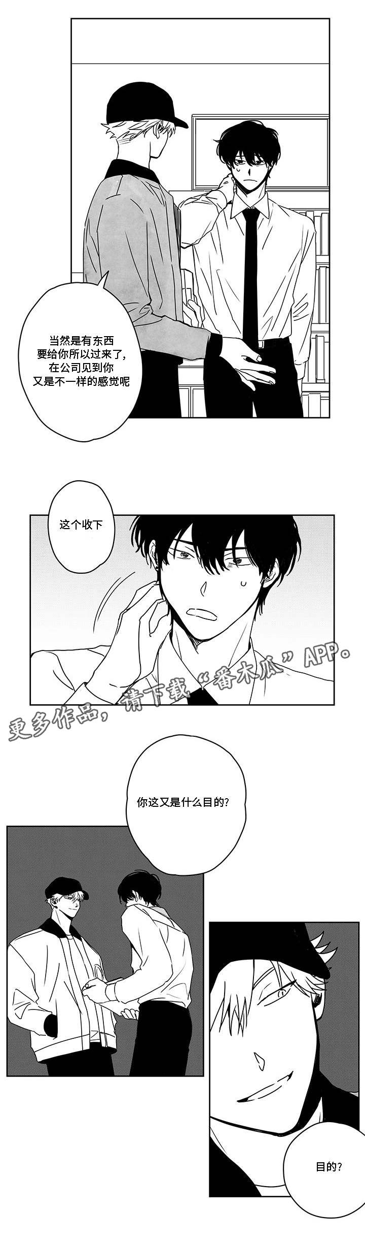 《花戏》漫画最新章节第41章：快递员免费下拉式在线观看章节第【3】张图片