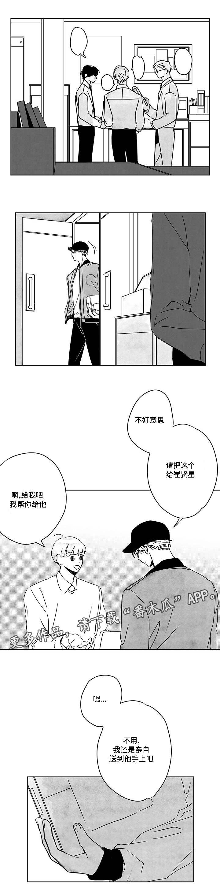 《花戏》漫画最新章节第41章：快递员免费下拉式在线观看章节第【6】张图片