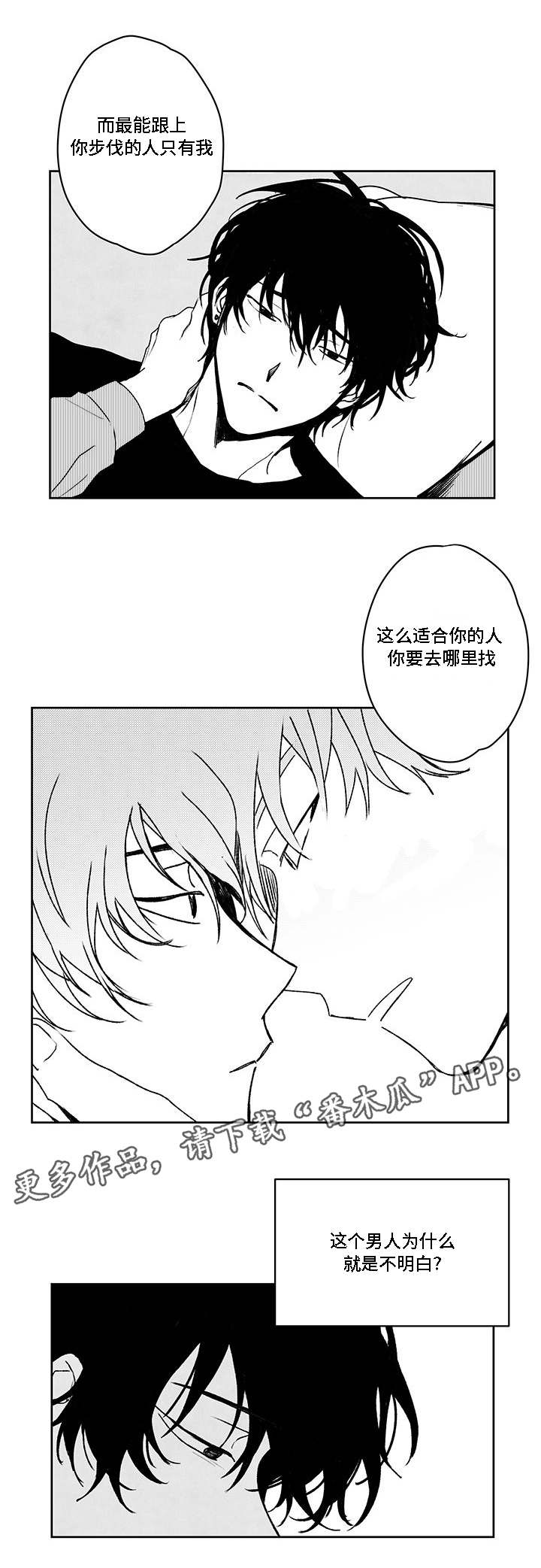 《花戏》漫画最新章节第41章：快递员免费下拉式在线观看章节第【12】张图片