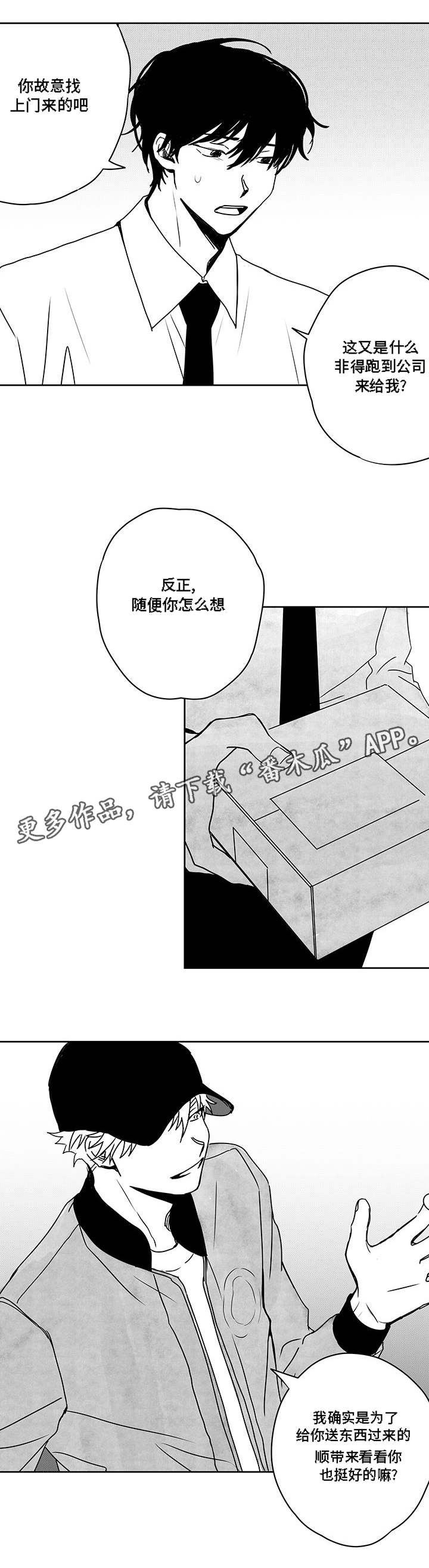 《花戏》漫画最新章节第41章：快递员免费下拉式在线观看章节第【2】张图片