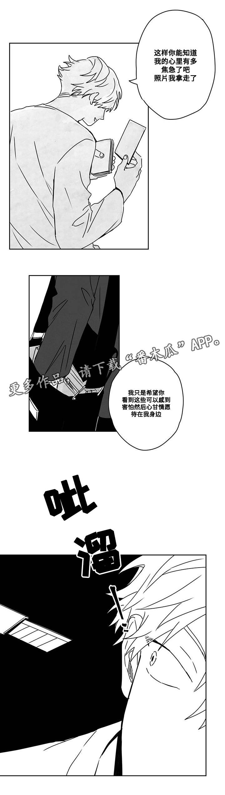 《花戏》漫画最新章节第42章：偷拍免费下拉式在线观看章节第【5】张图片