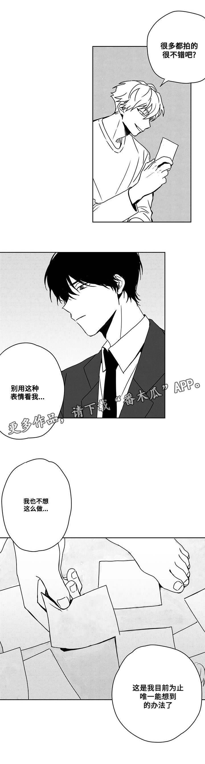 《花戏》漫画最新章节第42章：偷拍免费下拉式在线观看章节第【6】张图片