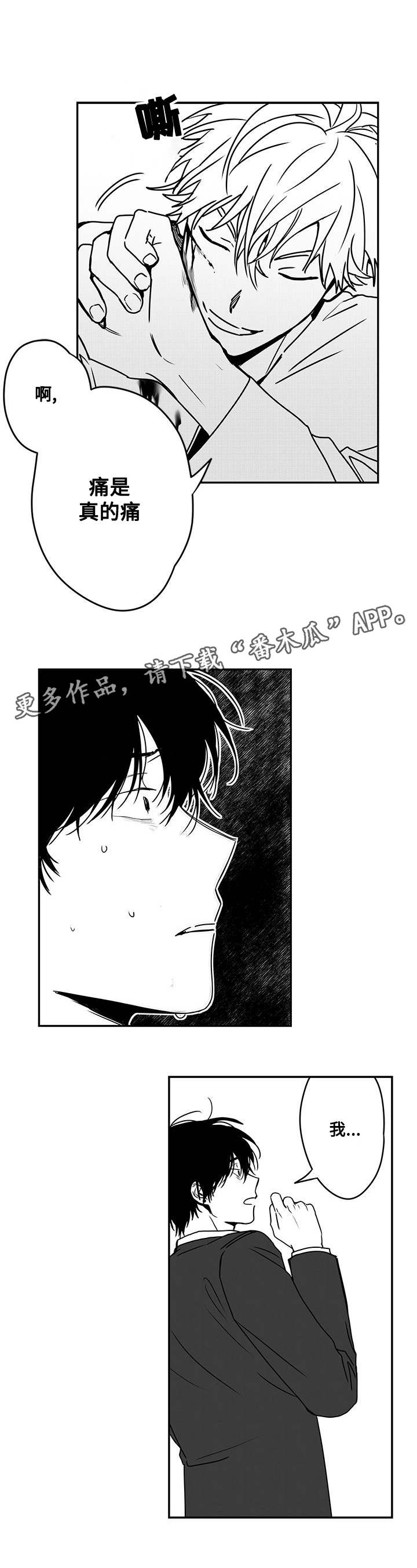 《花戏》漫画最新章节第43章：伤害免费下拉式在线观看章节第【16】张图片