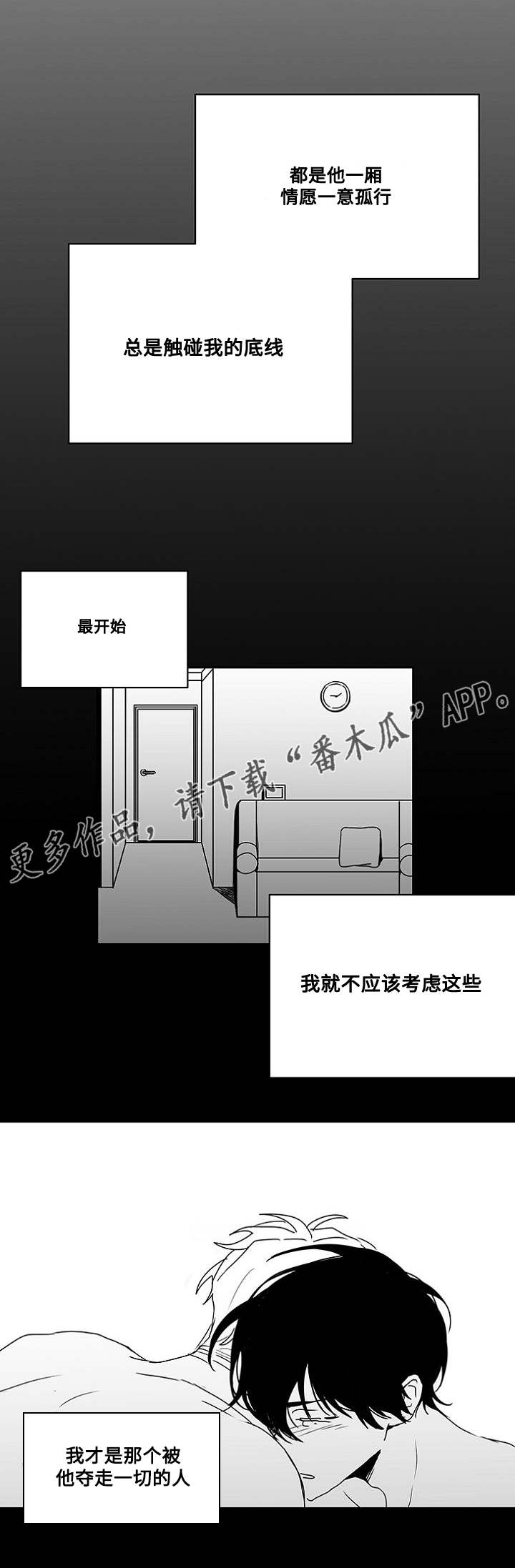 《花戏》漫画最新章节第44章：生病免费下拉式在线观看章节第【4】张图片