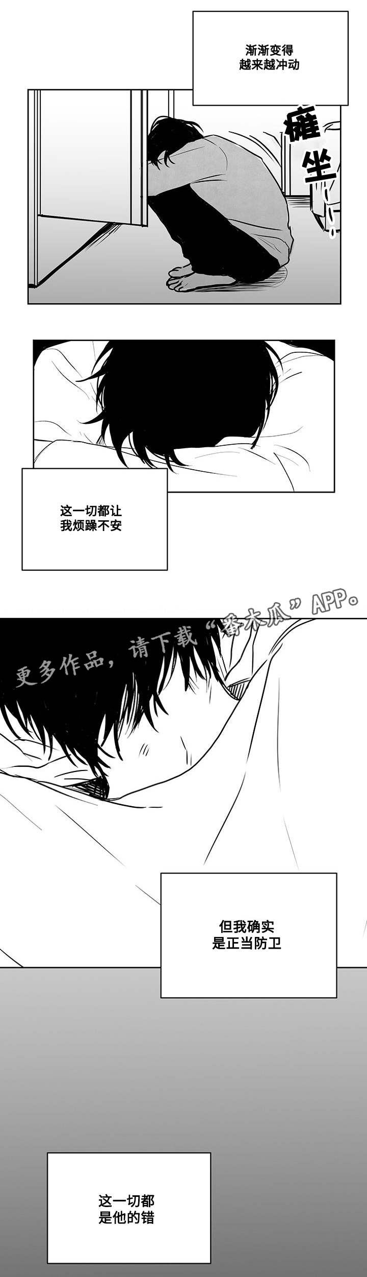 《花戏》漫画最新章节第44章：生病免费下拉式在线观看章节第【5】张图片