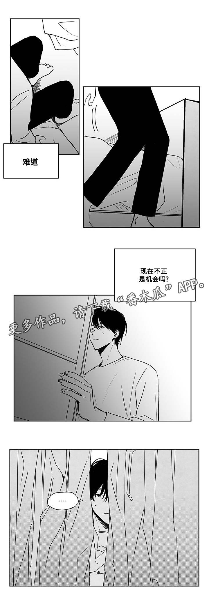 《花戏》漫画最新章节第44章：生病免费下拉式在线观看章节第【8】张图片